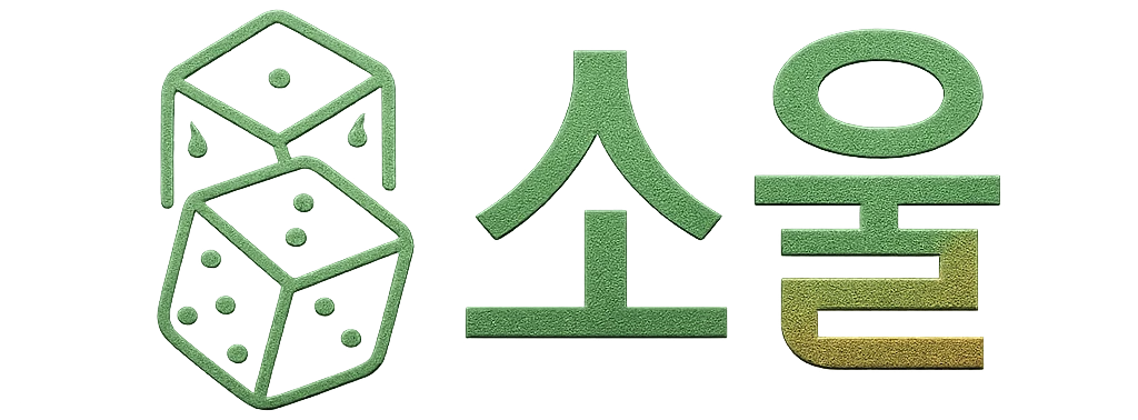소울